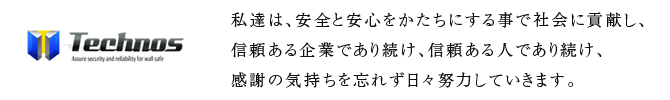 テクノス株式会社